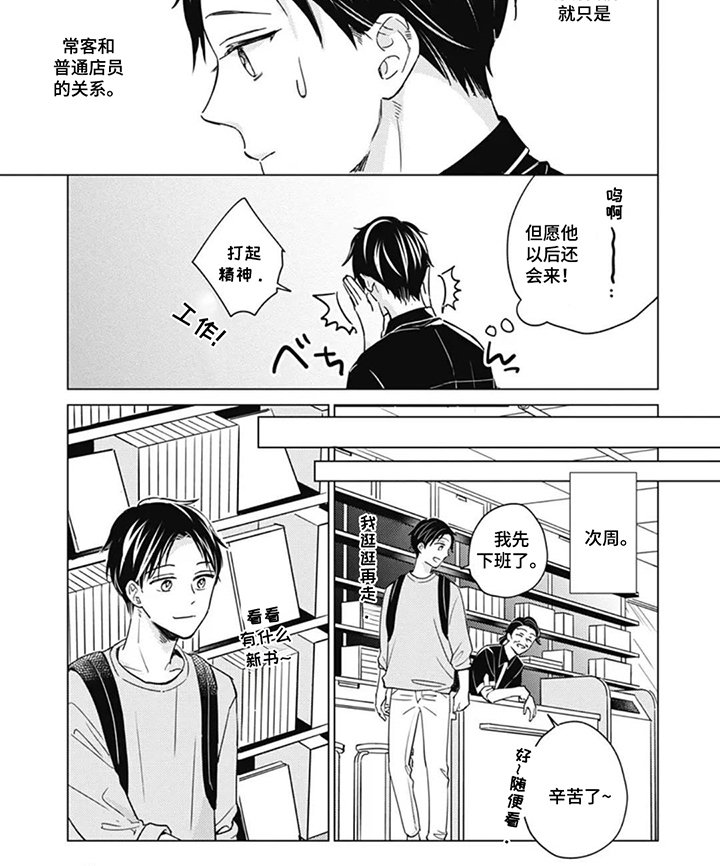 第1章：想恋爱