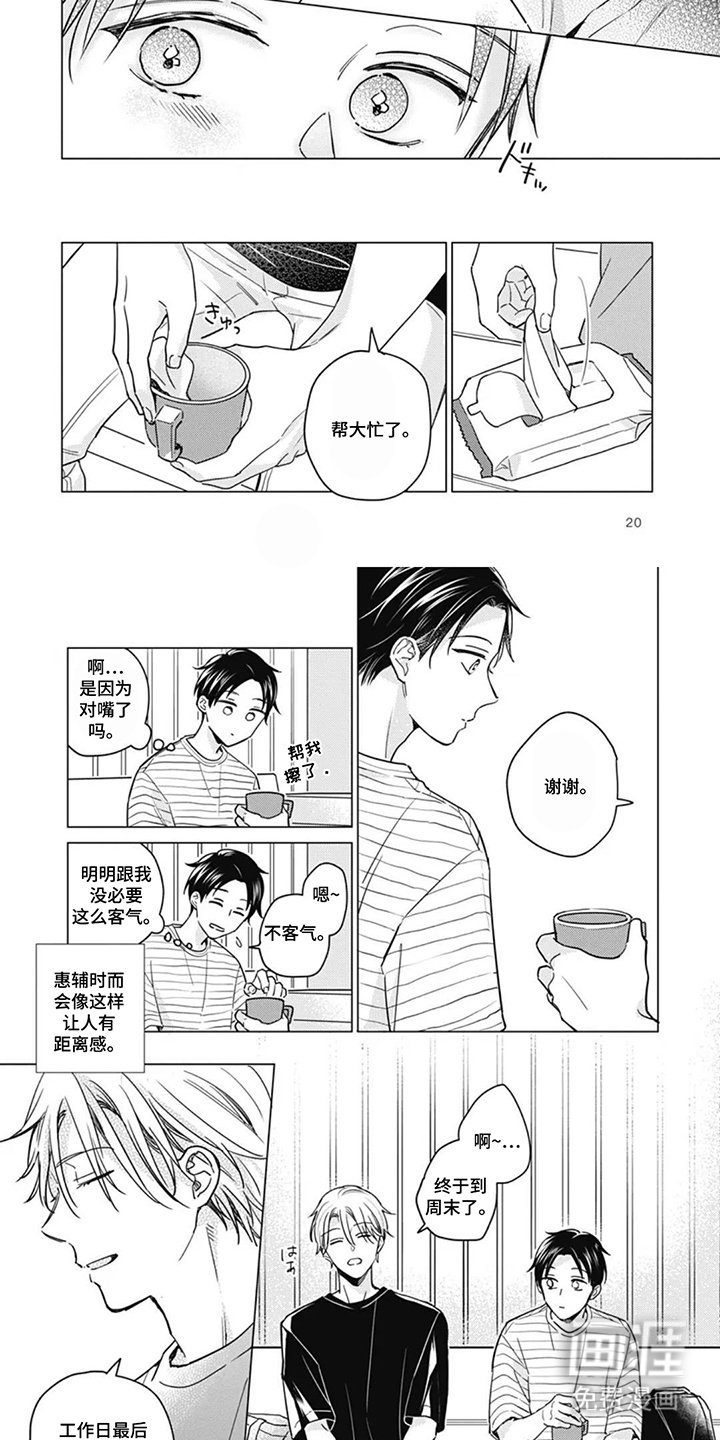 第2章：帮大忙