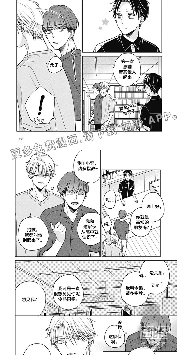 第3章：你是同志吗
