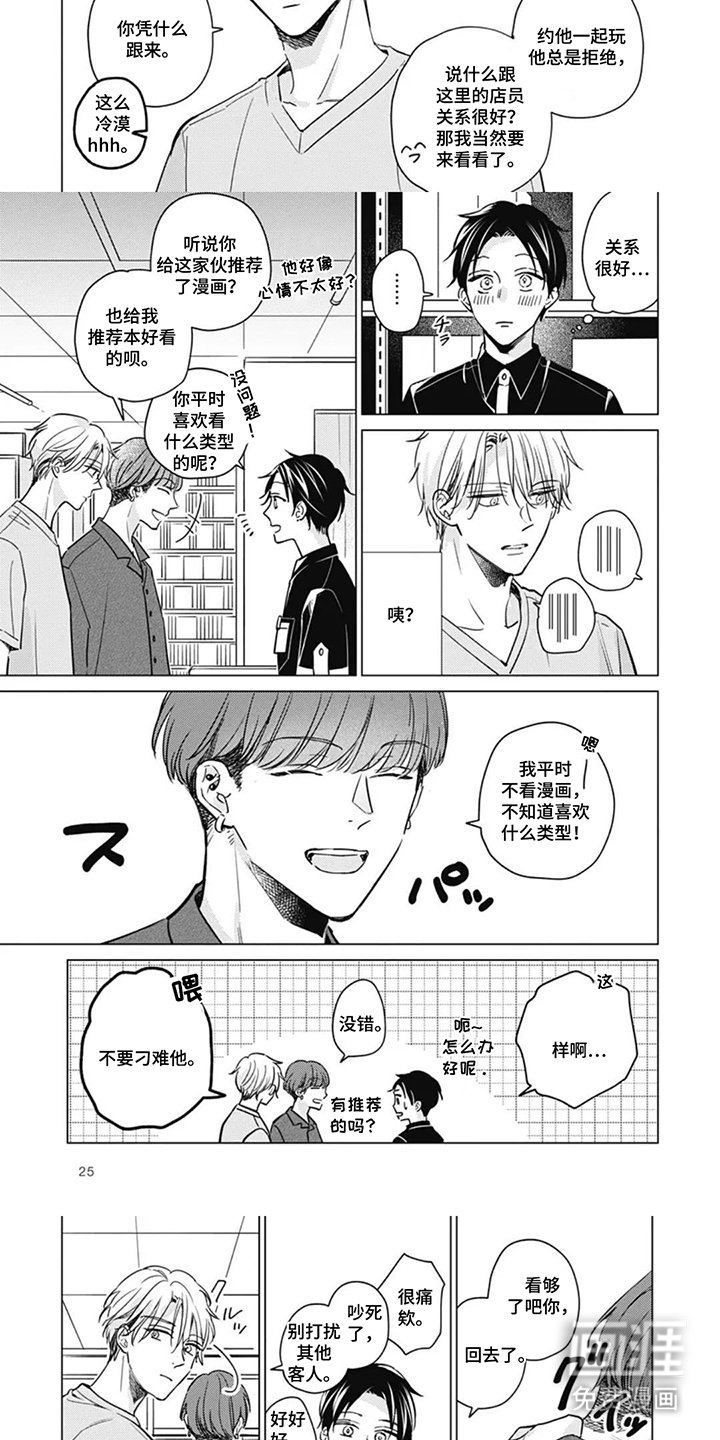 第3章：你是同志吗