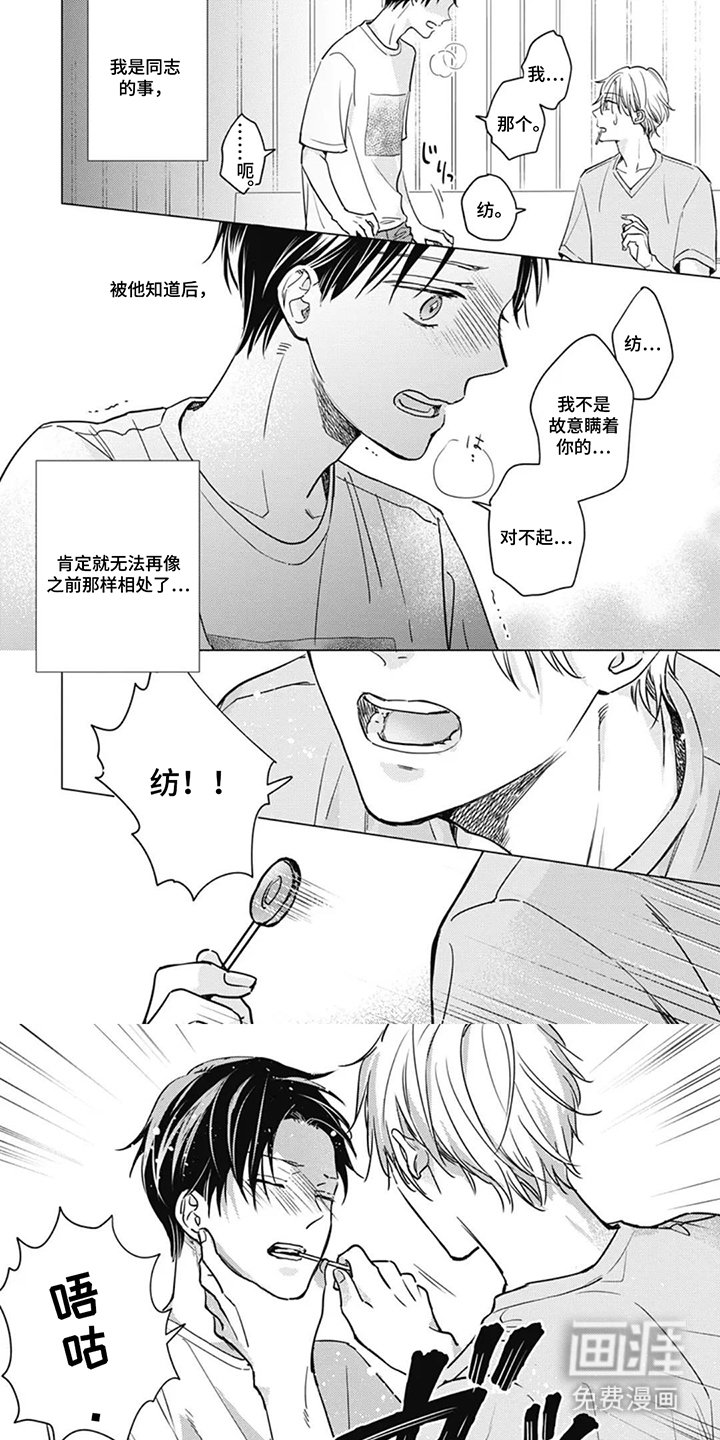 第4章：冷静下来