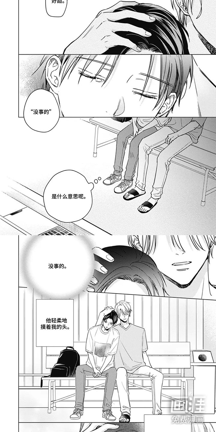 第4章：冷静下来
