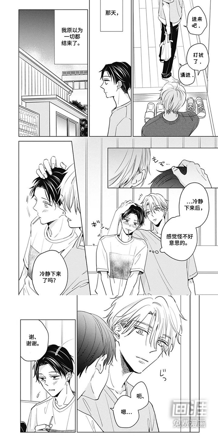 第4章：冷静下来