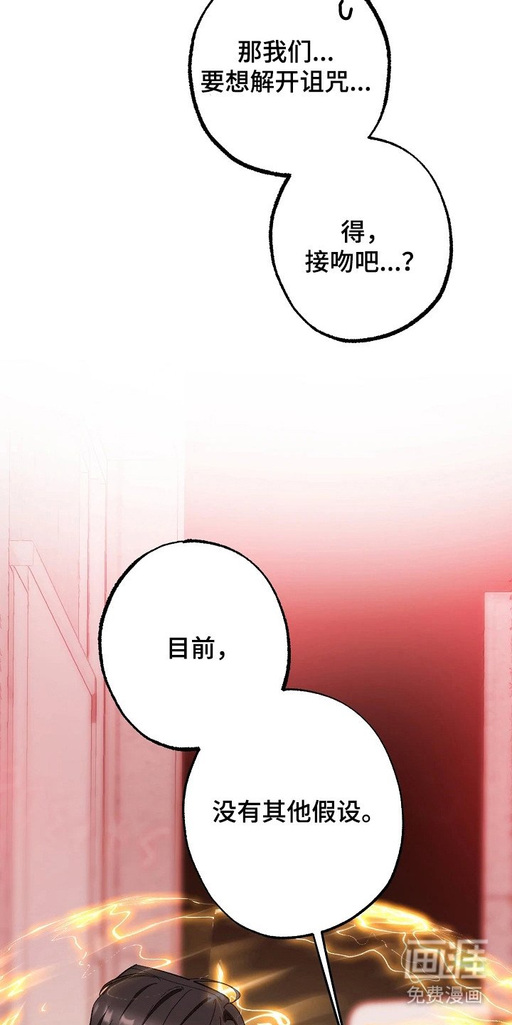 第2章：诅咒