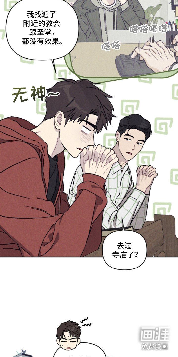 第4章：求神拜佛