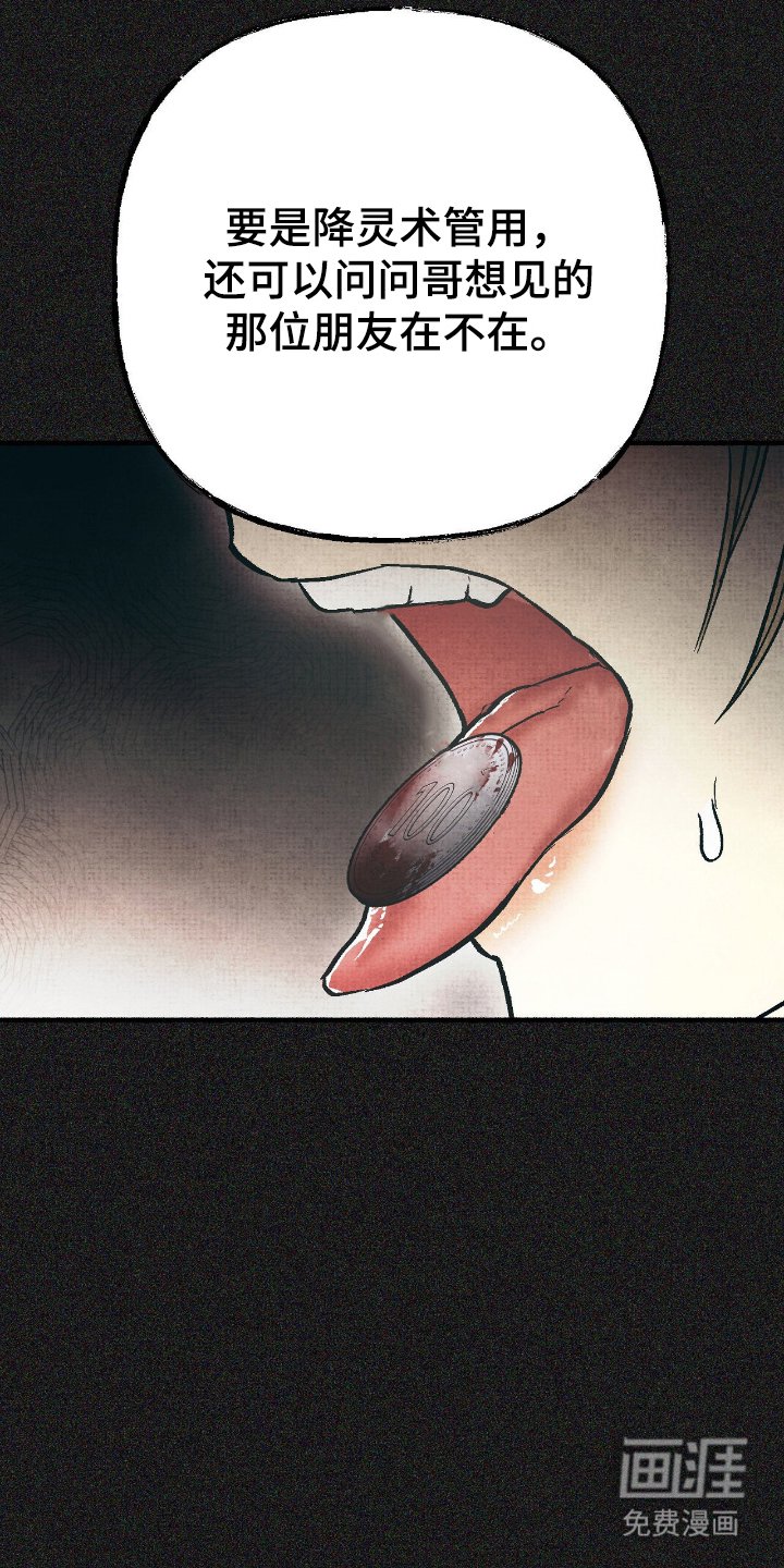 第12章：降临术