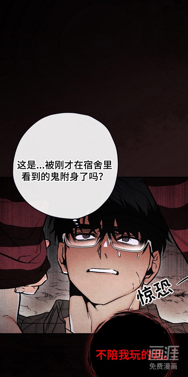 第7章：附身