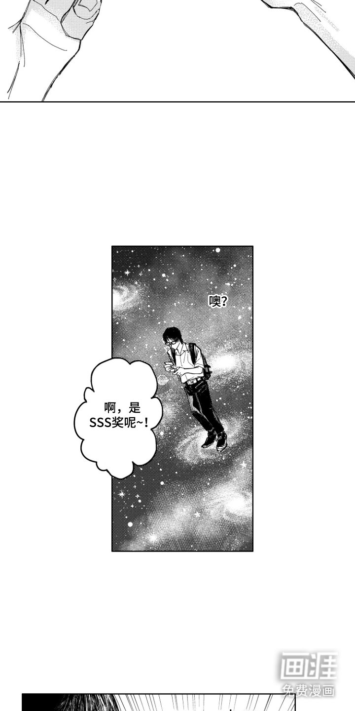 第10章：SSS奖励