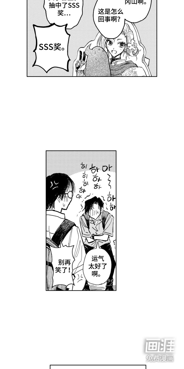 第10章：SSS奖励