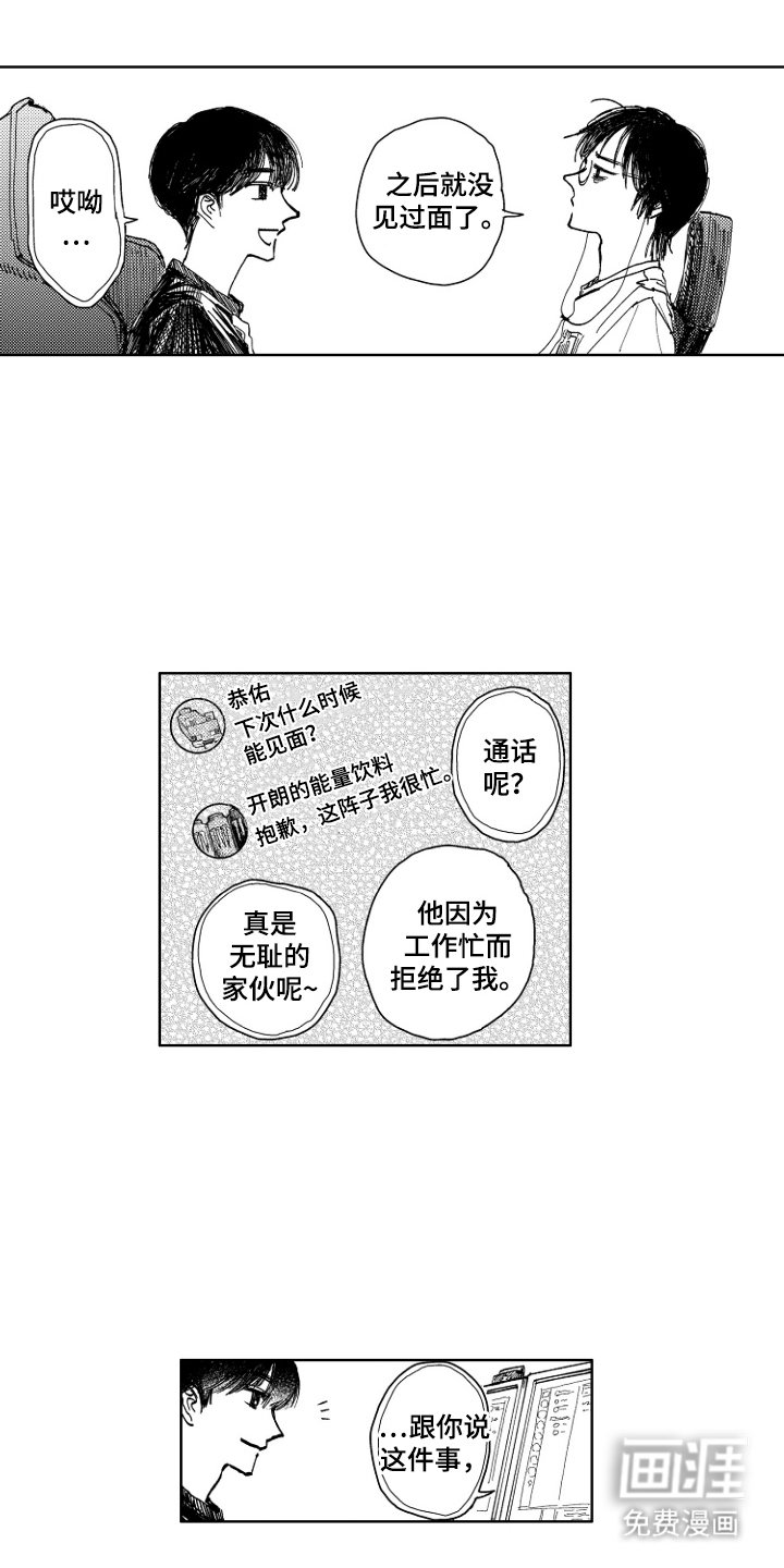 第14章：拜托你了
