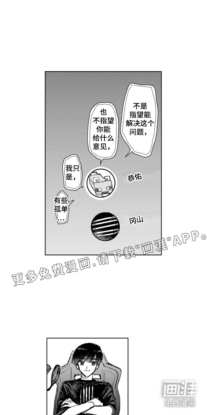 第14章：拜托你了