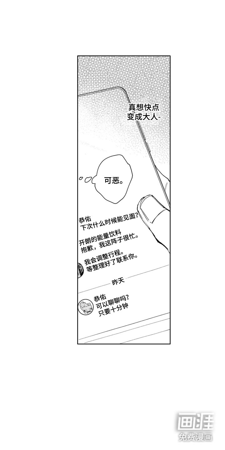 第14章：拜托你了