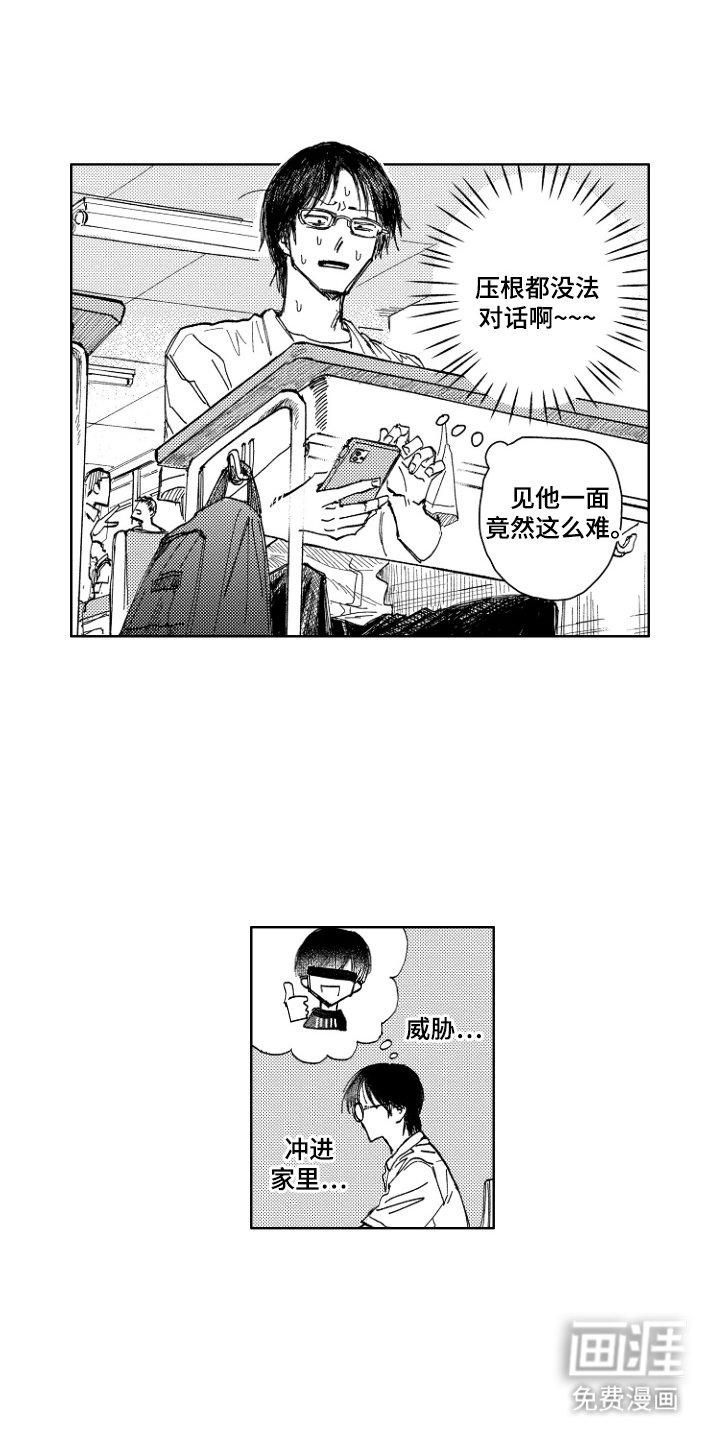 第14章：拜托你了