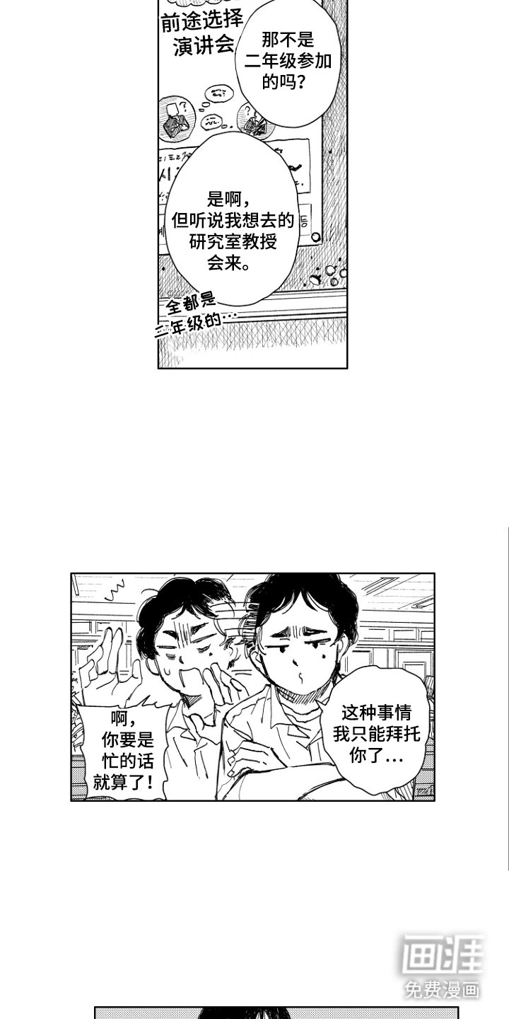 第14章：拜托你了