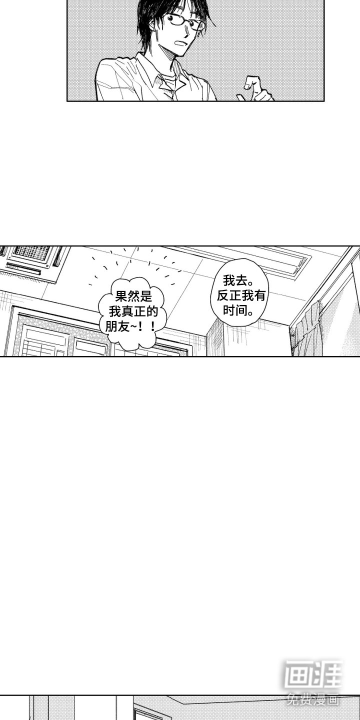 第14章：拜托你了