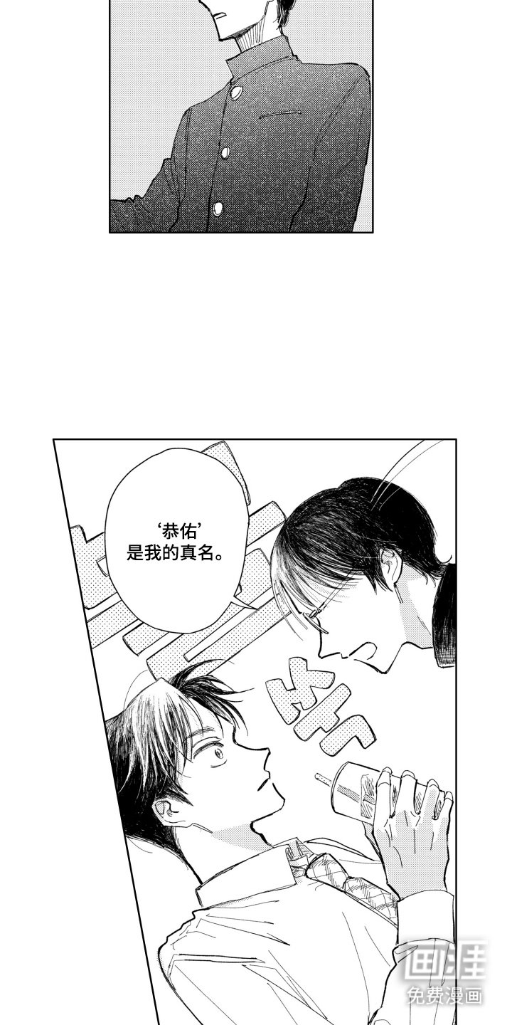 第3章：我的真名