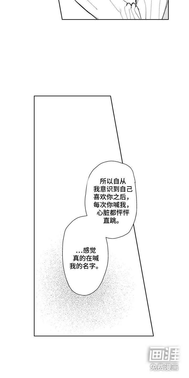 第3章：我的真名