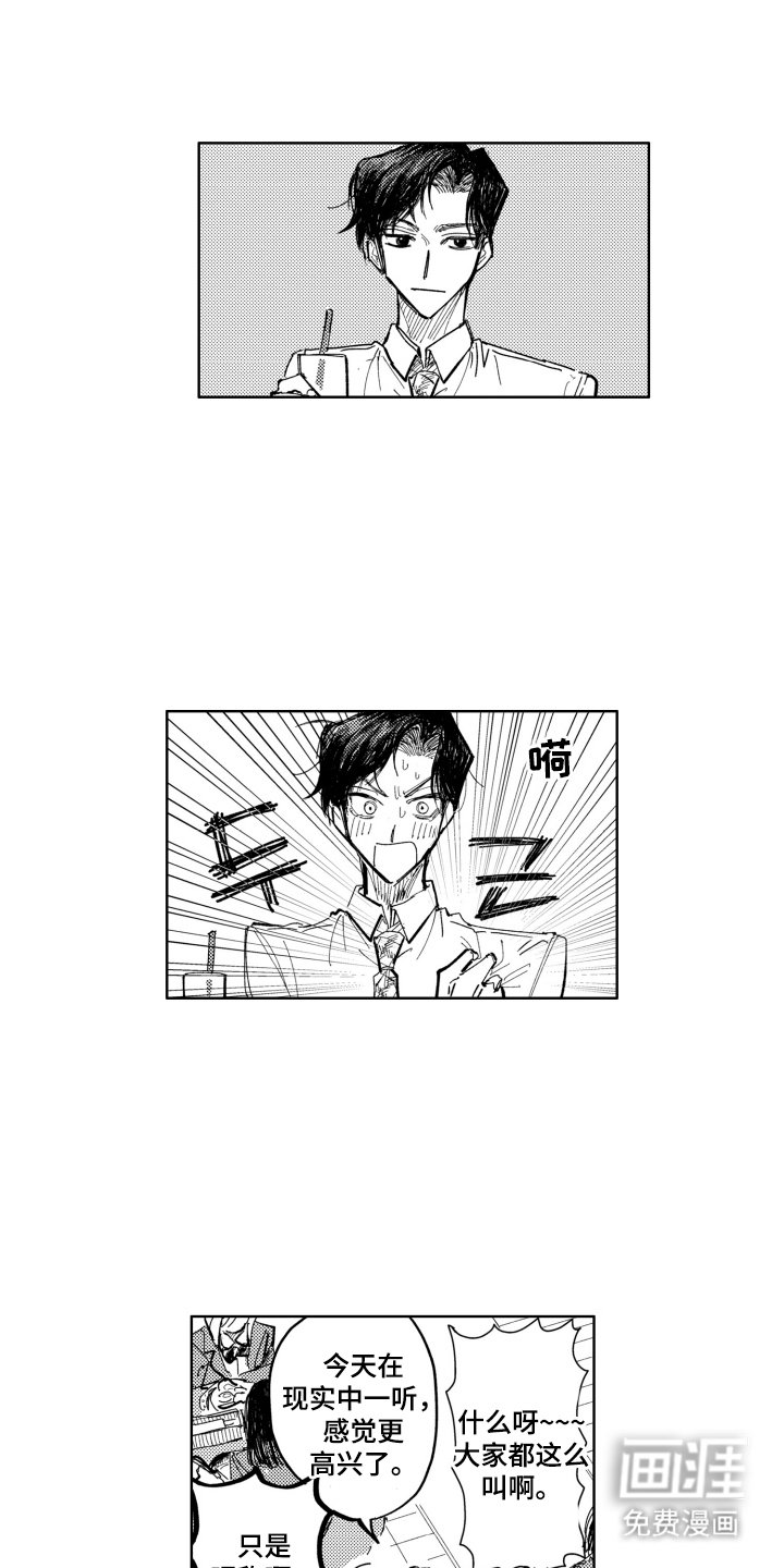 第3章：我的真名