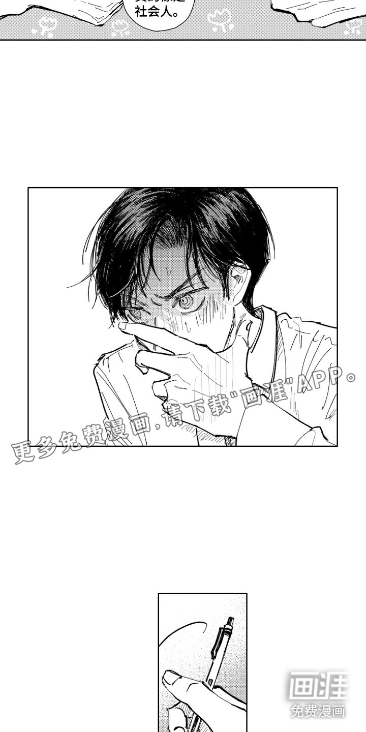 第4章：收下吧