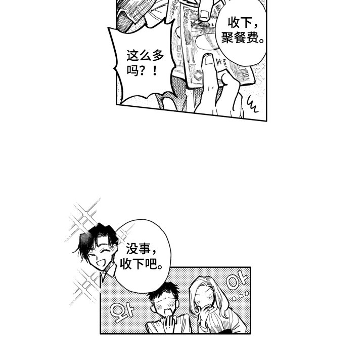 第4章：收下吧