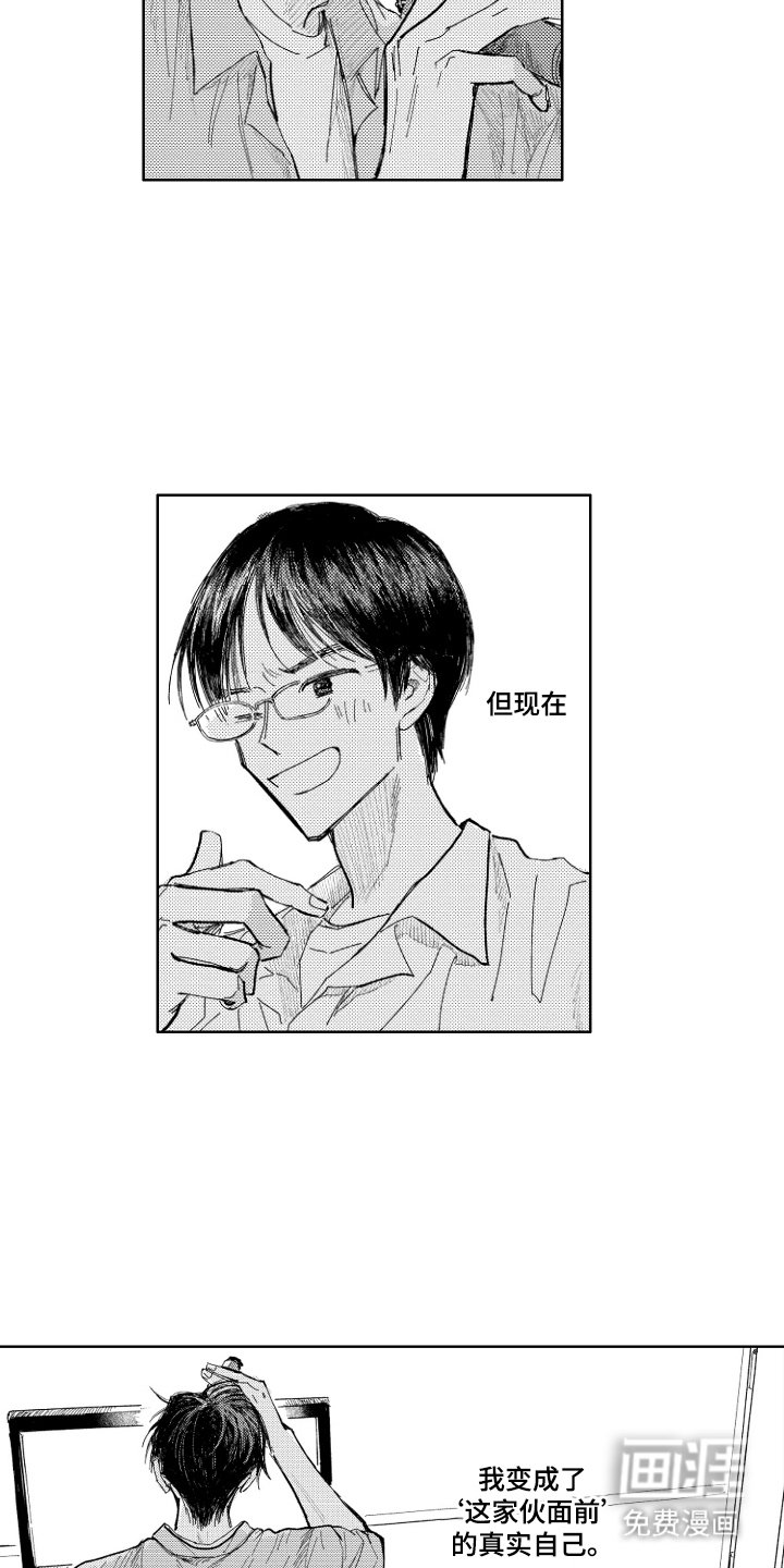 第8章：真实的自己