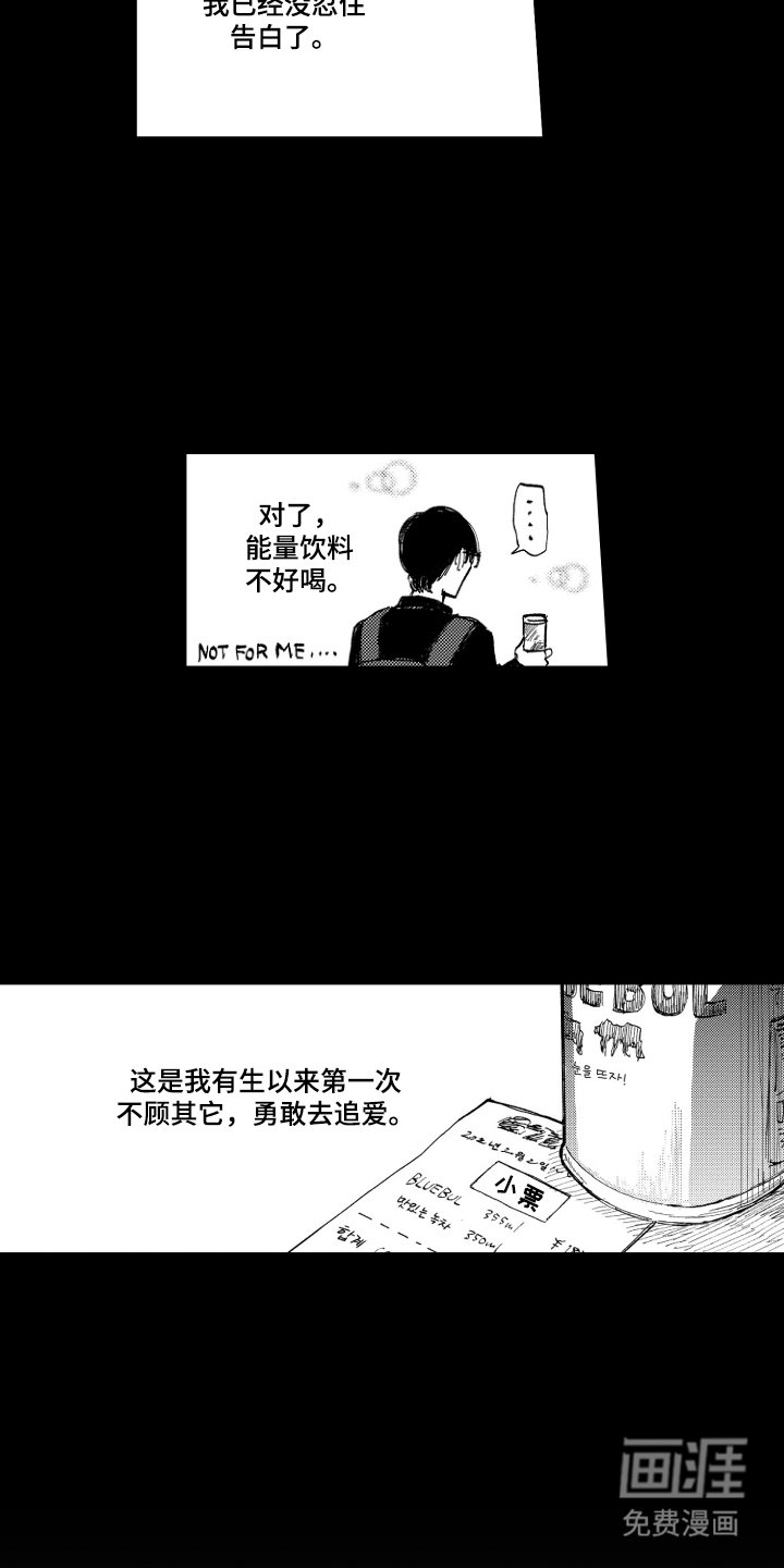 第9章：勇敢追爱