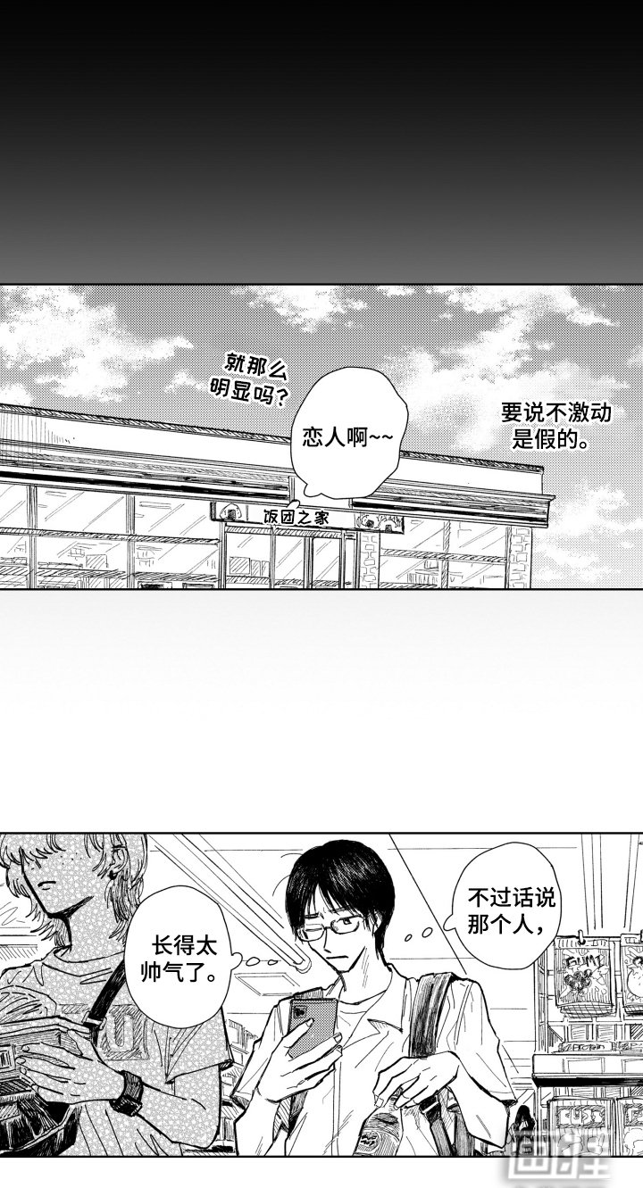 第9章：勇敢追爱