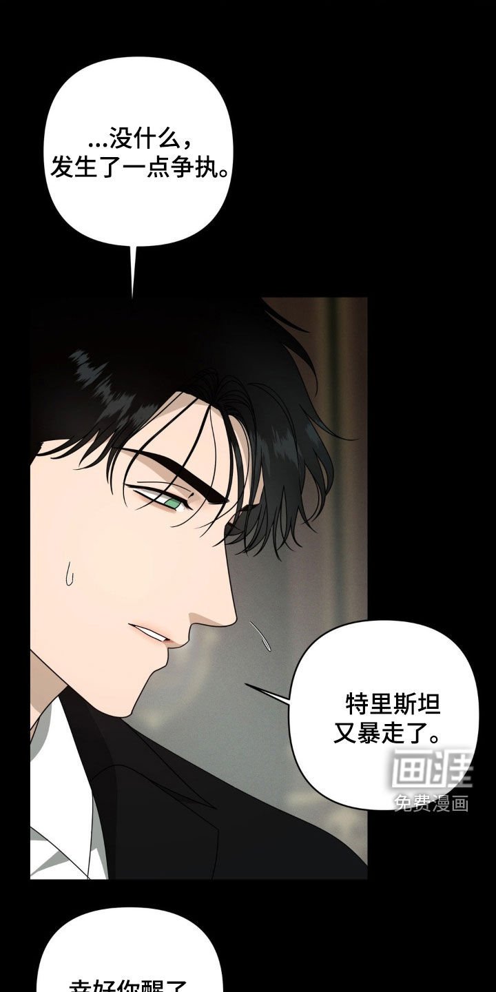 第29章：在更危险之前