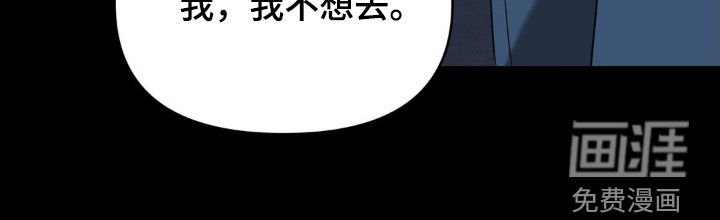 第38章：我不想去