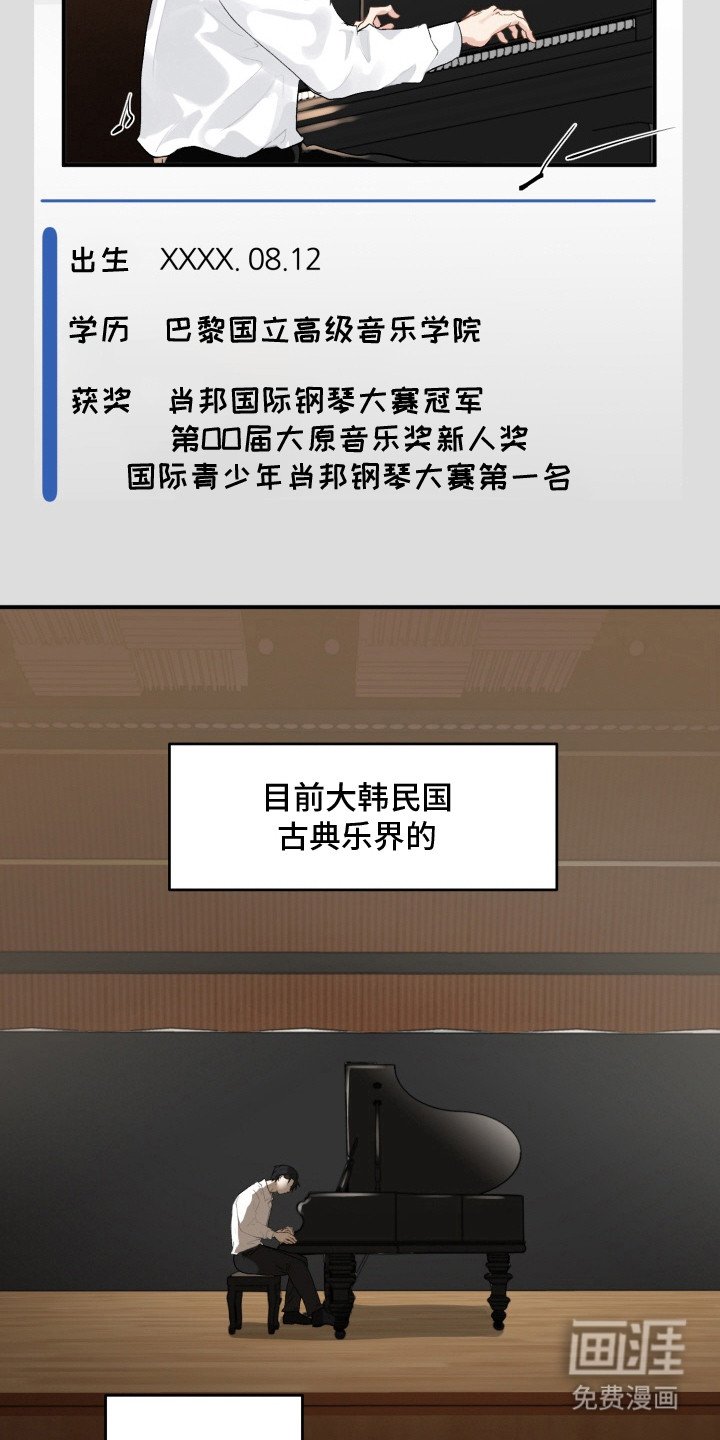 第2章：钢琴家