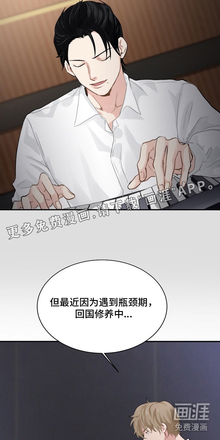 第2章：钢琴家