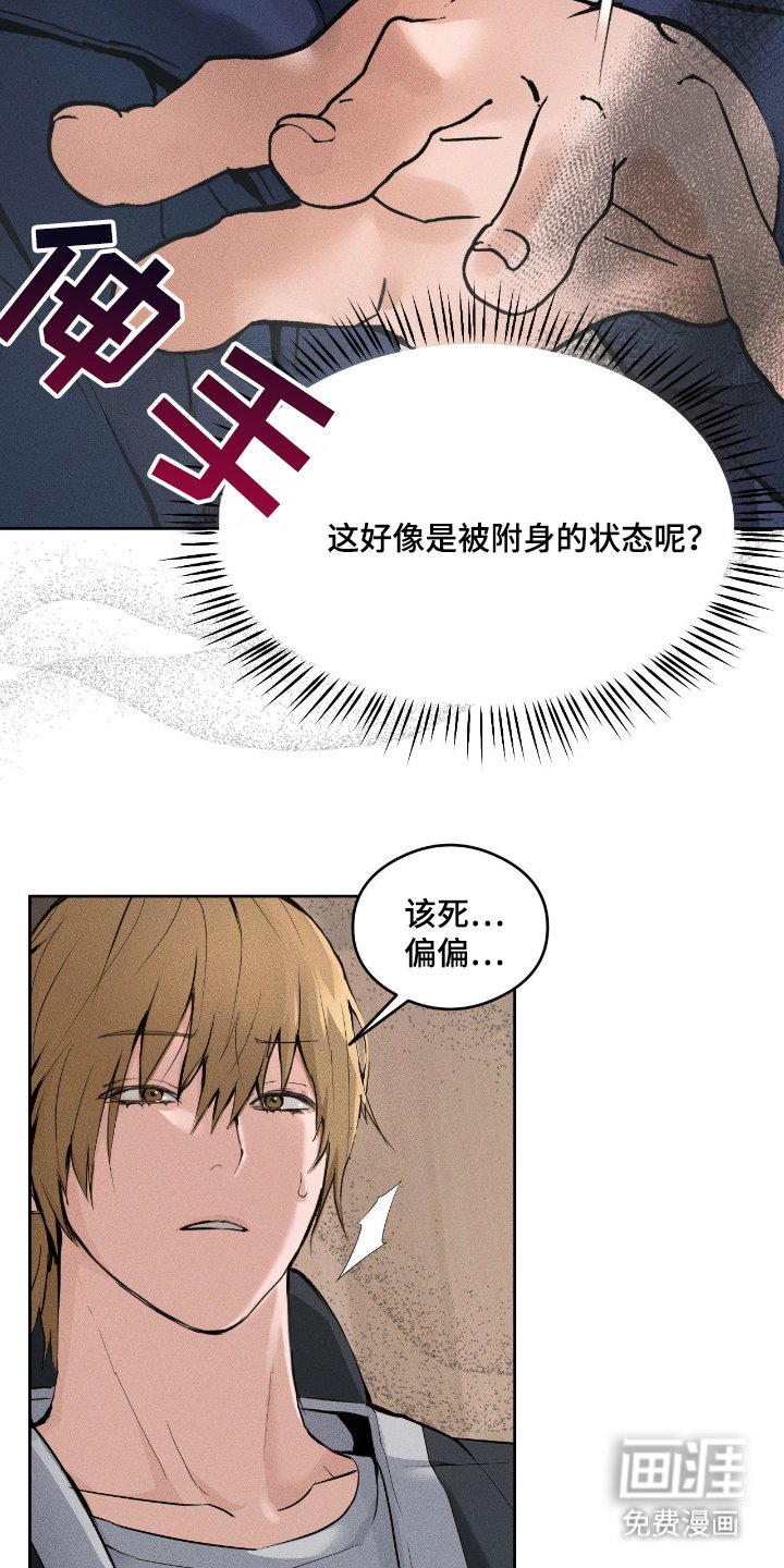 第2章：附身