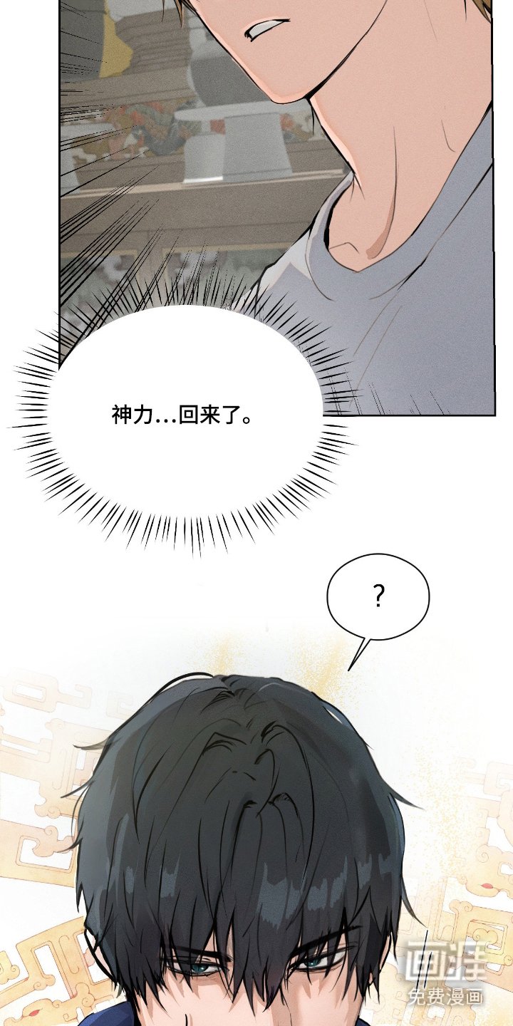 第3章：神力回来了