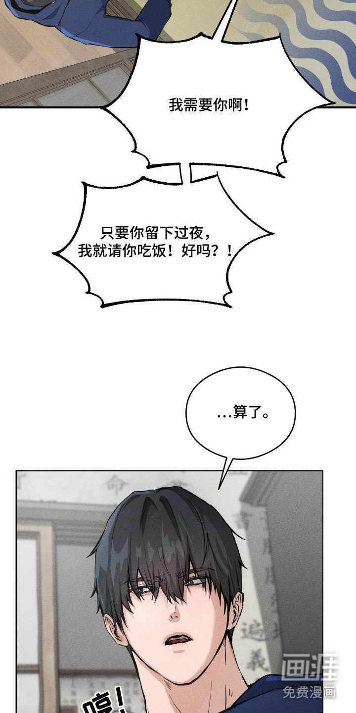 第4章：留下吃饭