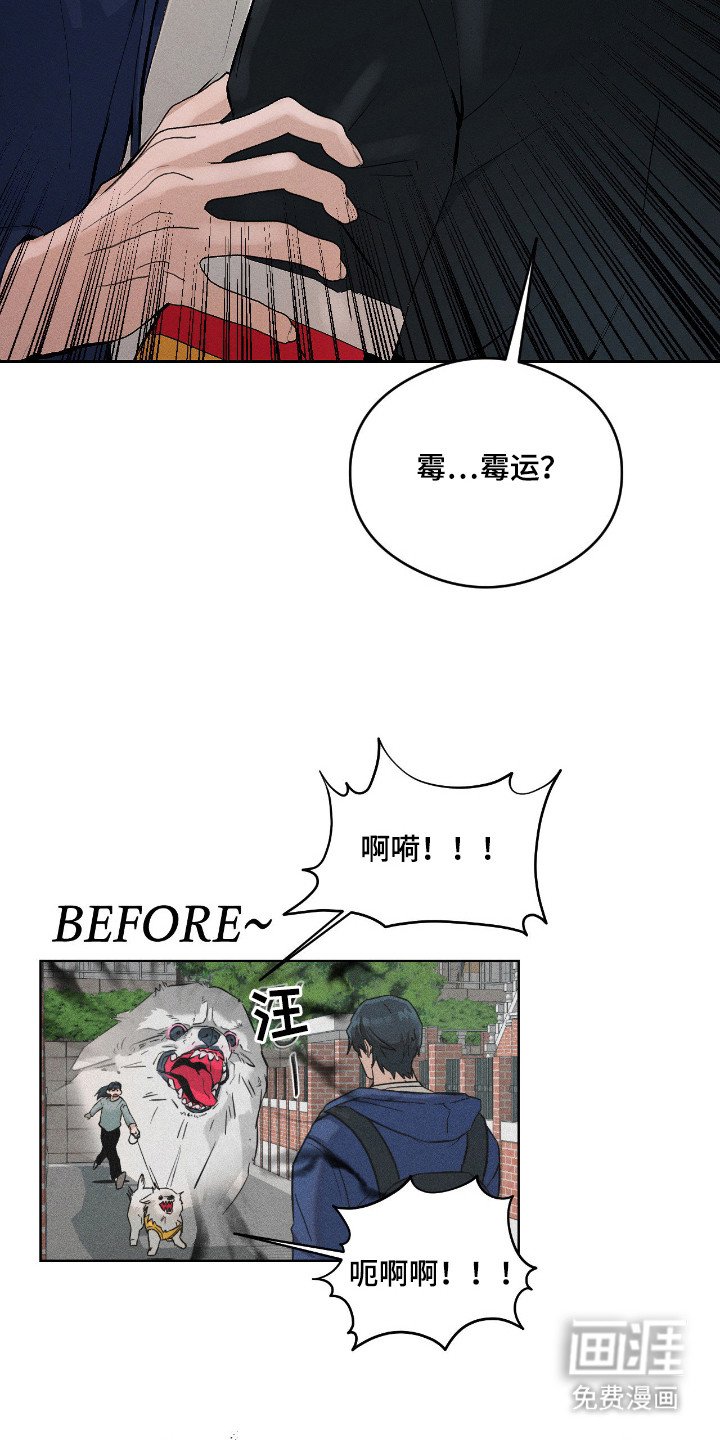 第8章：不再倒霉