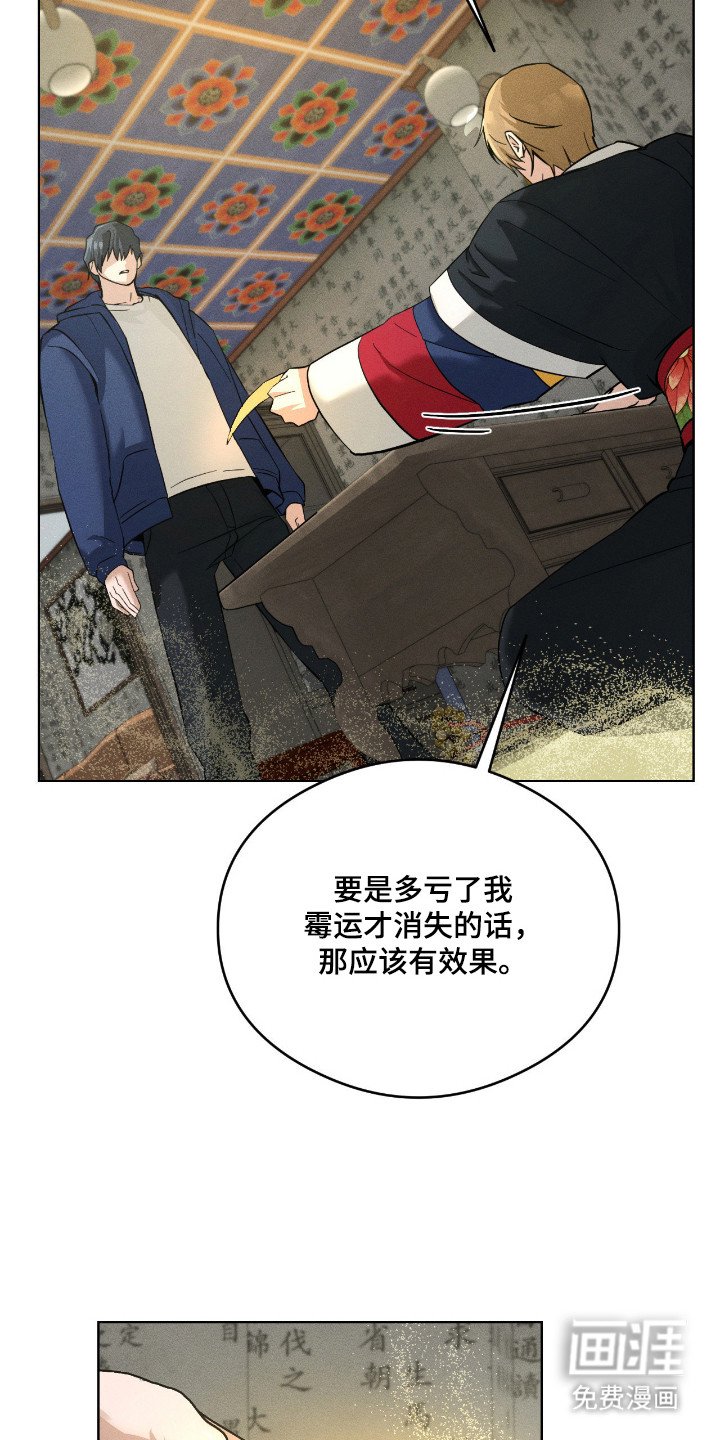 第8章：不再倒霉