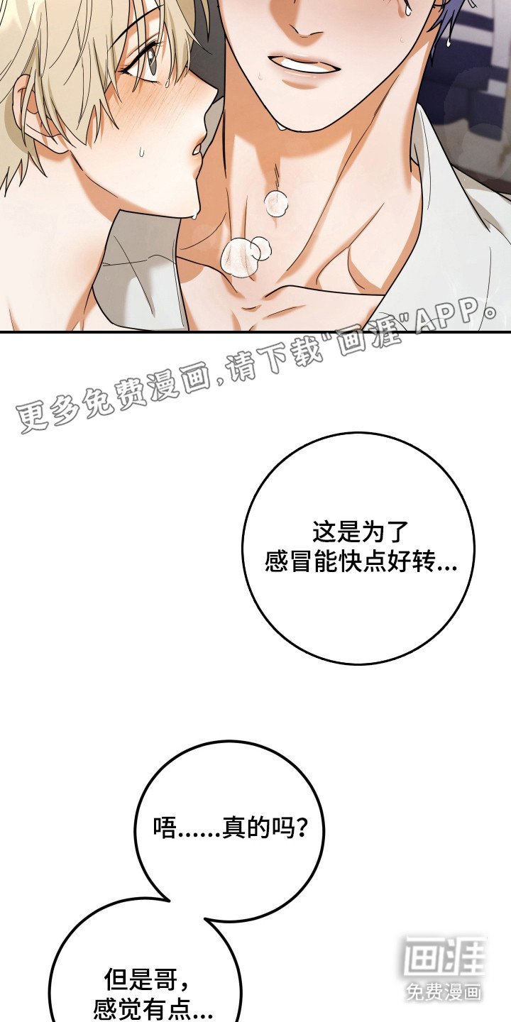 第3章：身体发烫
