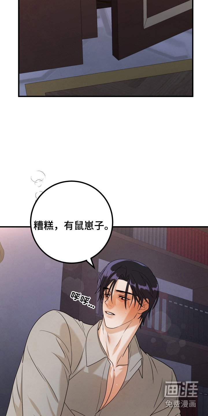 第6章：碍事的家伙