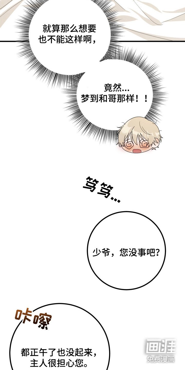 第6章：碍事的家伙