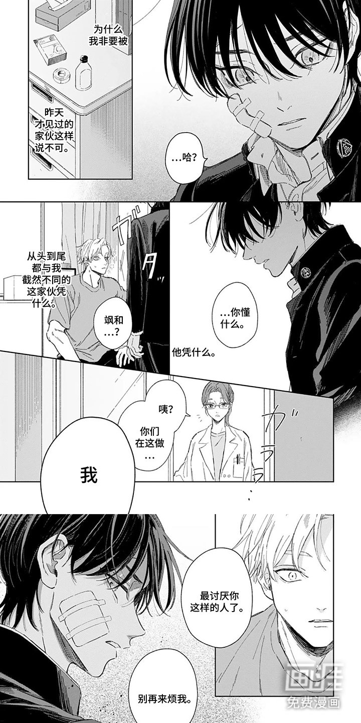 第3章：就当是报答
