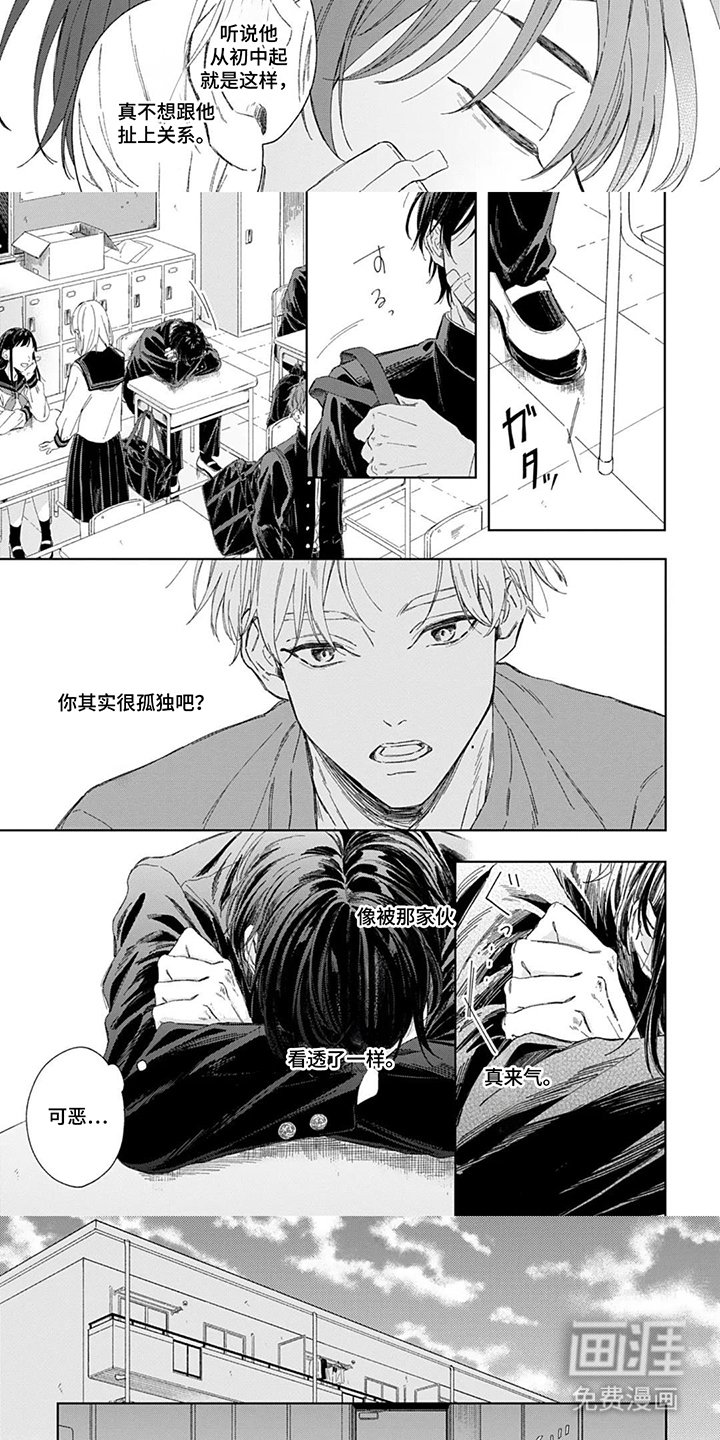 第3章：就当是报答