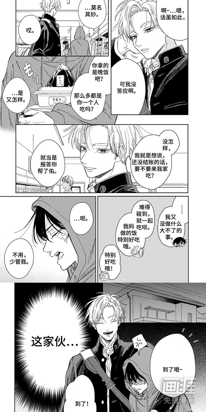 第3章：就当是报答
