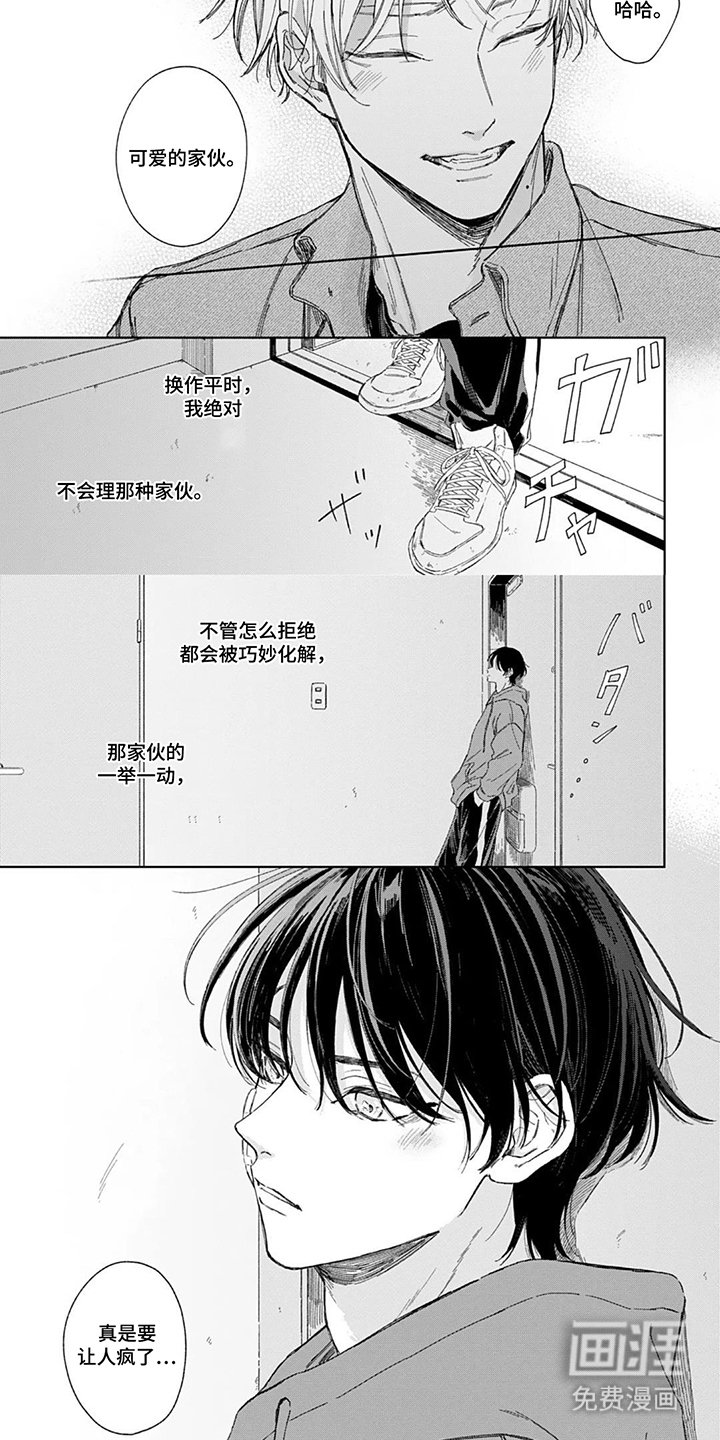 第4章：可爱的家伙