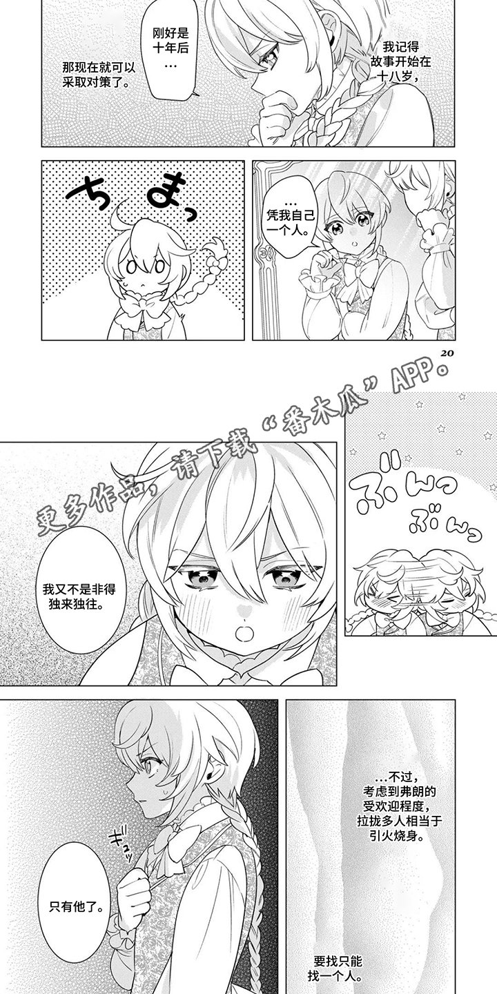 第2章：寻找目标