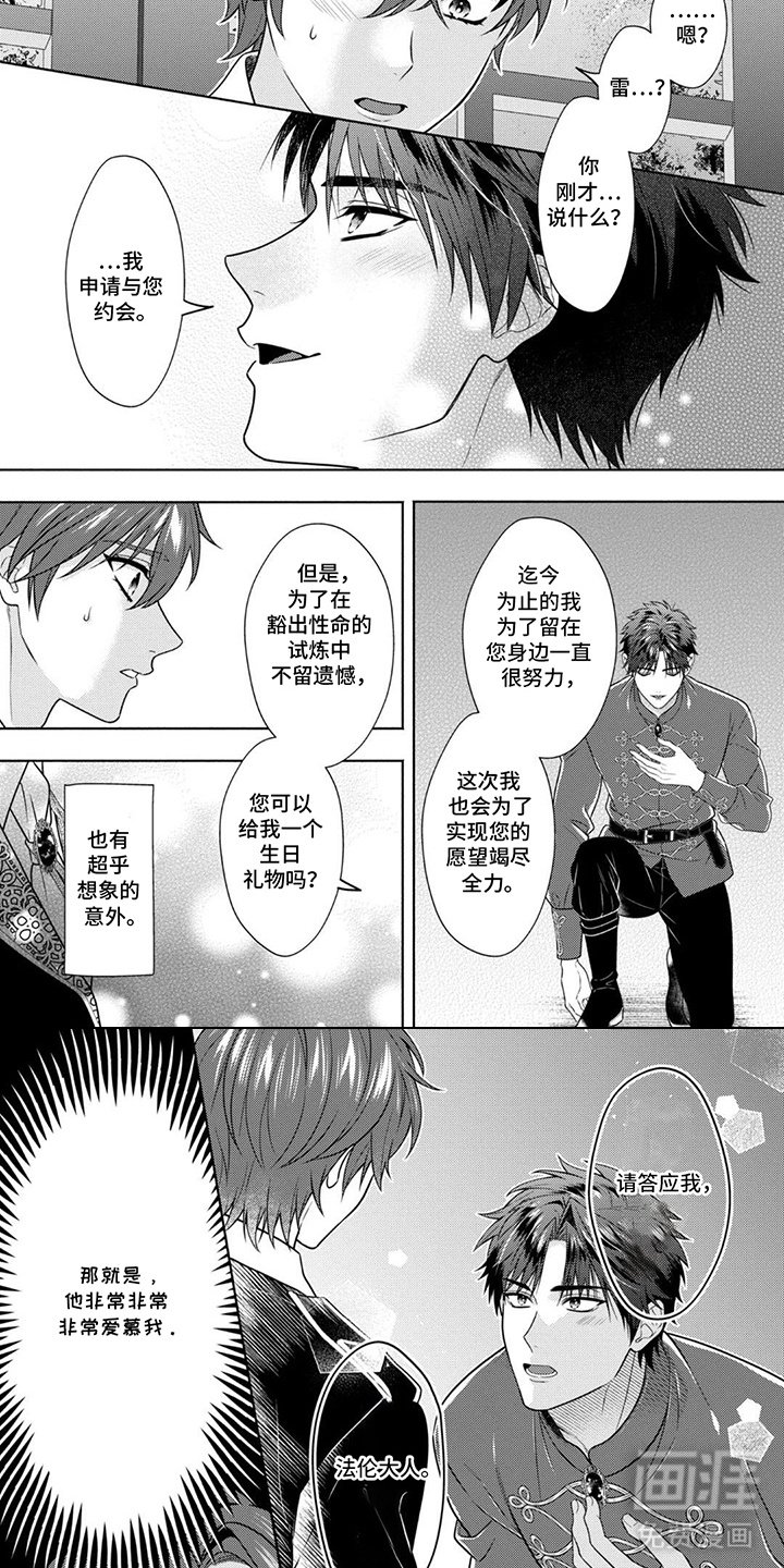 第5章：约会申请