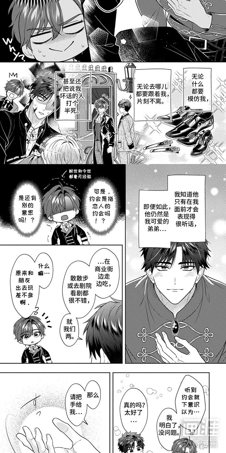 第5章：约会申请