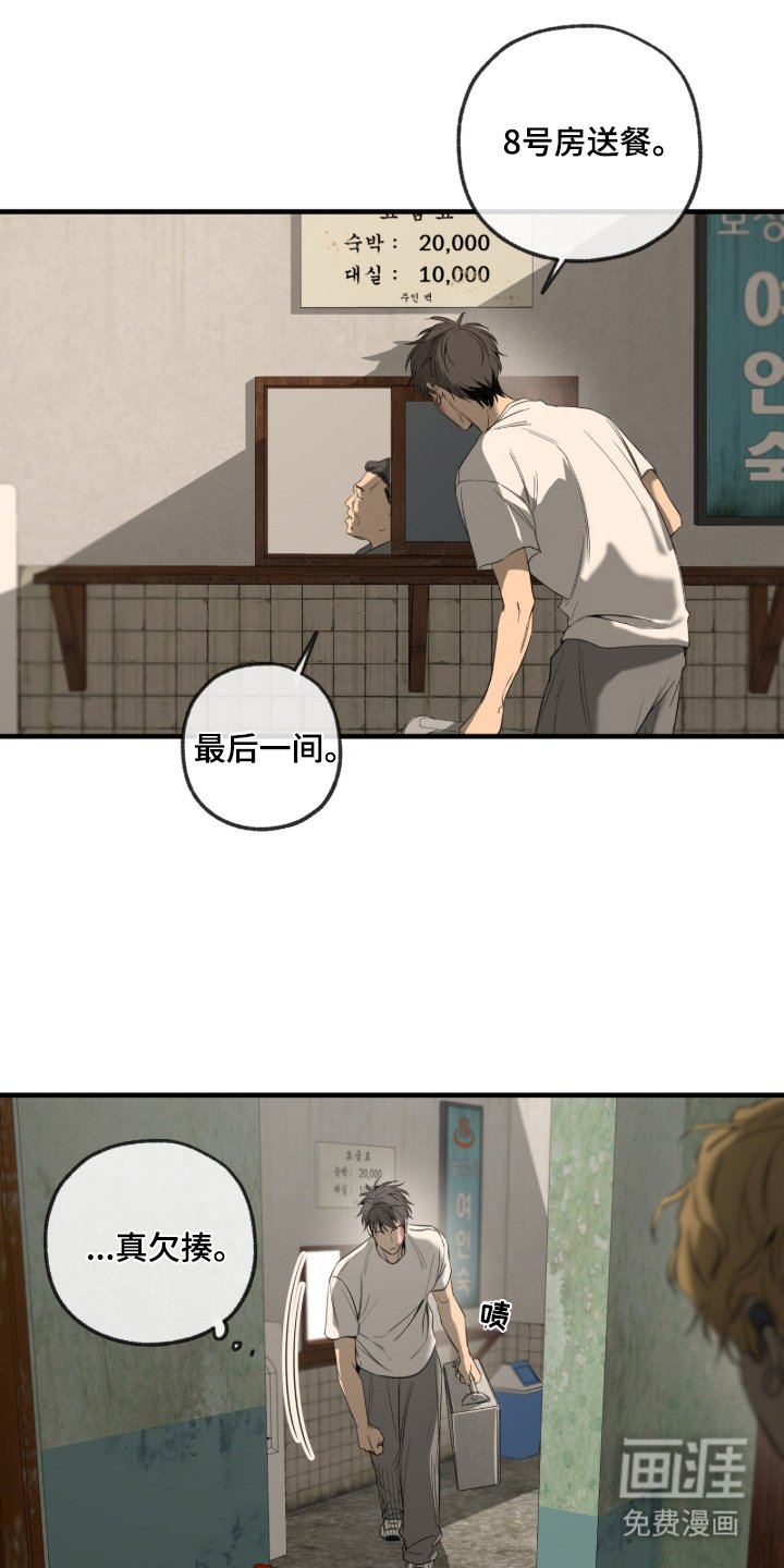 第4章：倒霉
