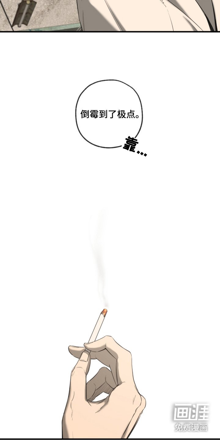 第4章：倒霉
