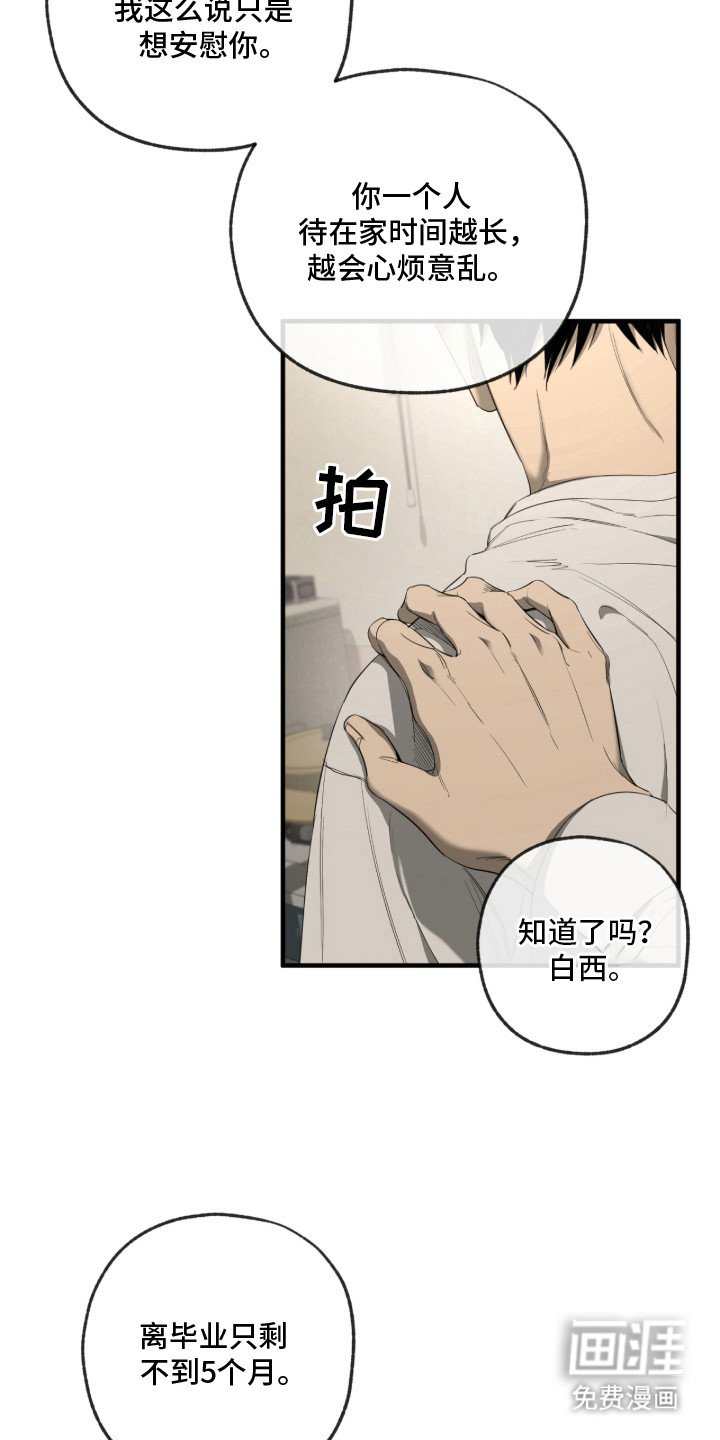 第5章：心烦意乱 