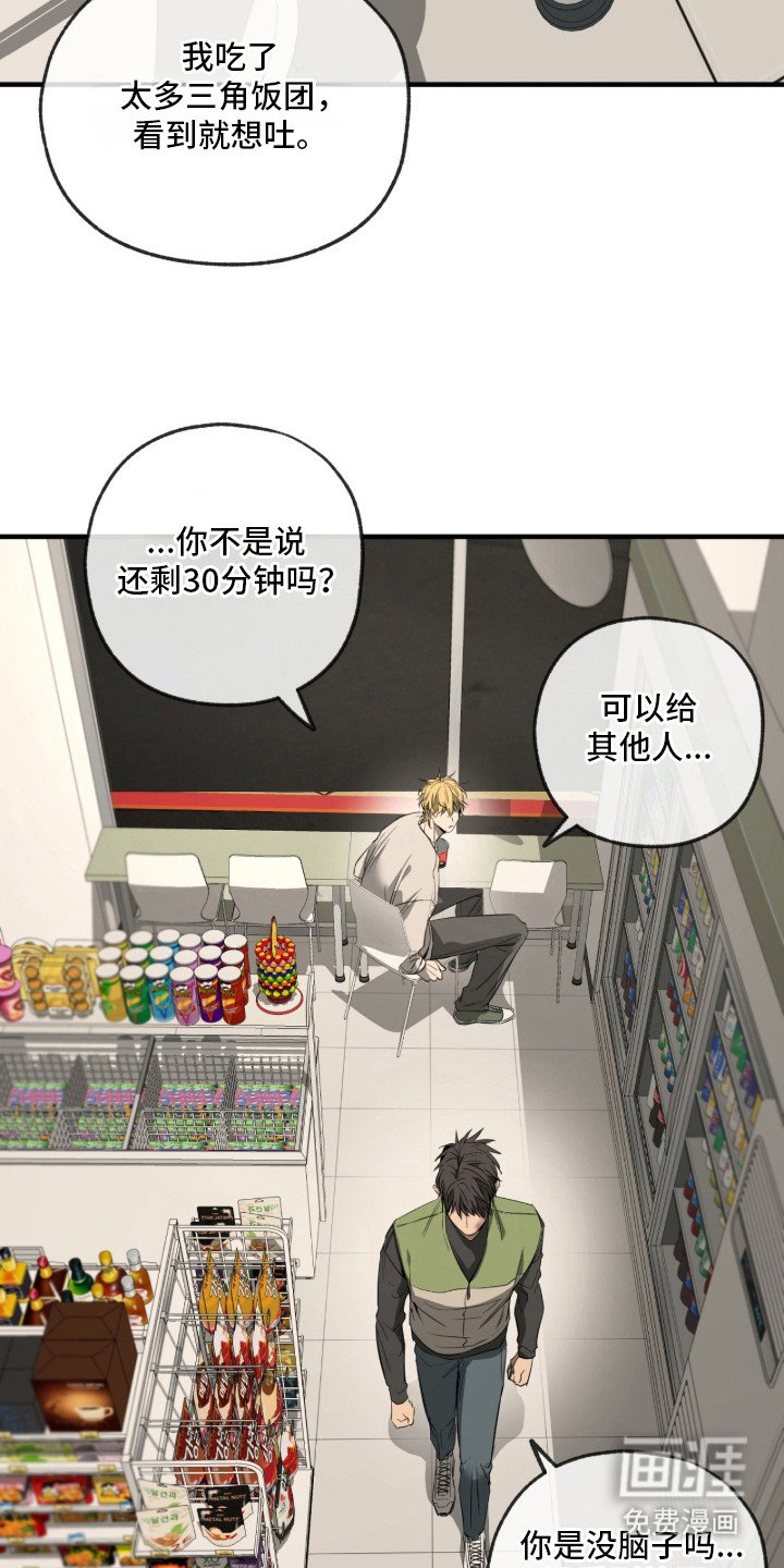 第7章：三角饭团